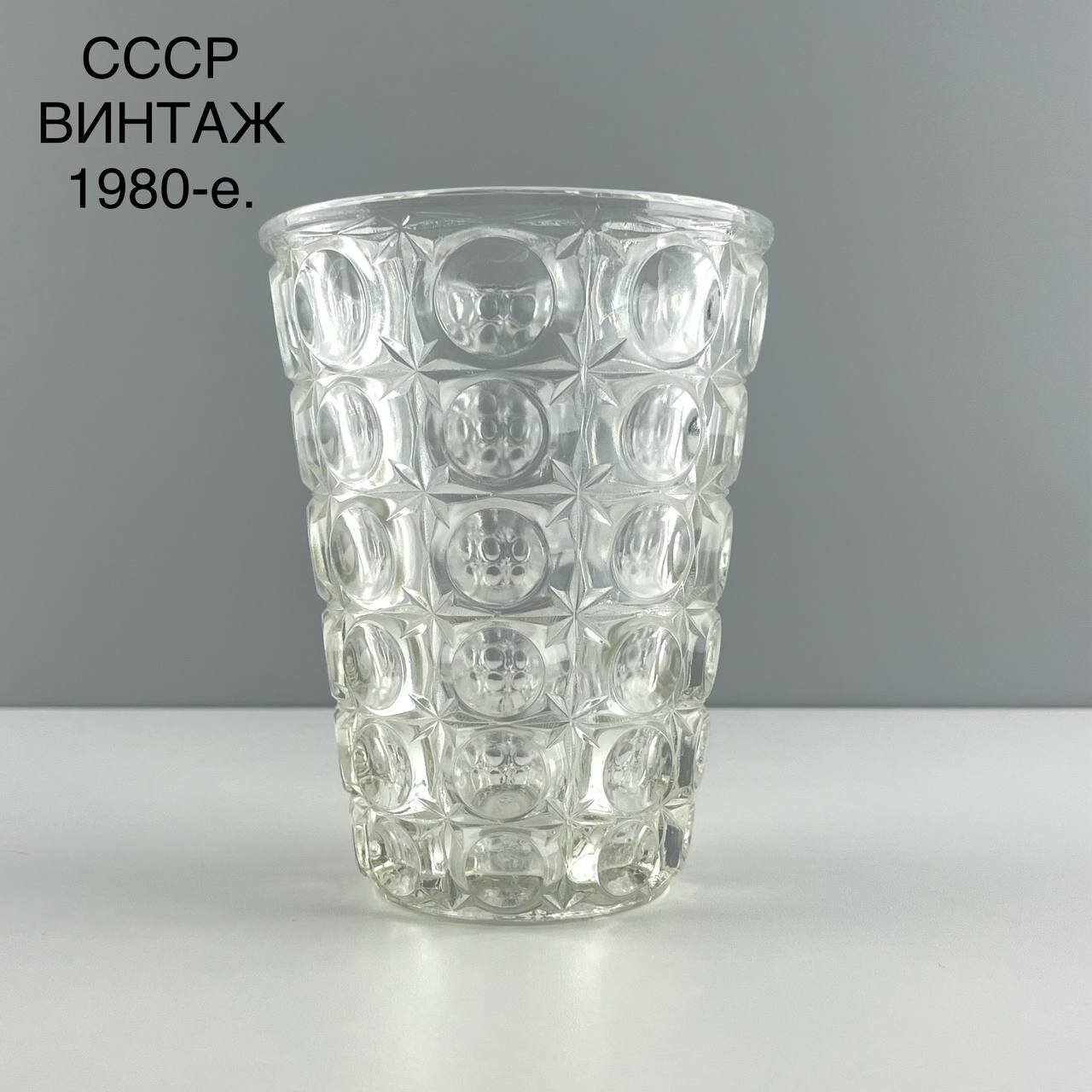 Винтажная ваза "Мираж 2". Советский минимализм. Стекло Уршельский з-д. СССР, 1980-е.