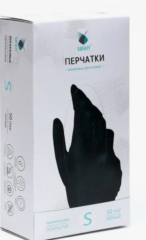 SAFETY Перчатки виниловые черные, S, 50 пар