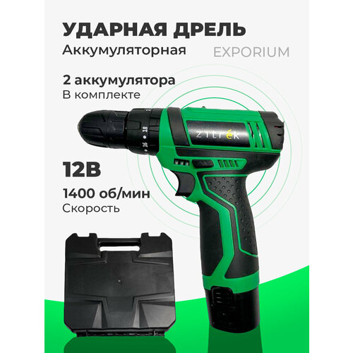 Дрель аккумуляторная ударная Zitrek Crusher 14-Li 12В Li-ion аккум 2шт ЗУ кейс бита 399900₽