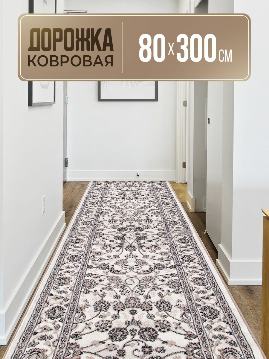 Гладковорсовая дорожка ковровая на пол 80х300 см