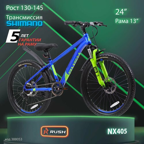 Подростковый горный дисковый 24 рост 130-145см 7 скоростей синий рама 13 MTB велик детский раш гоночный велоспорт хардтейл hardtail 9 лет 7 лет 8 лет SHIMANO скоростной велосипед RUSH HOUR NX 405 1959000₽