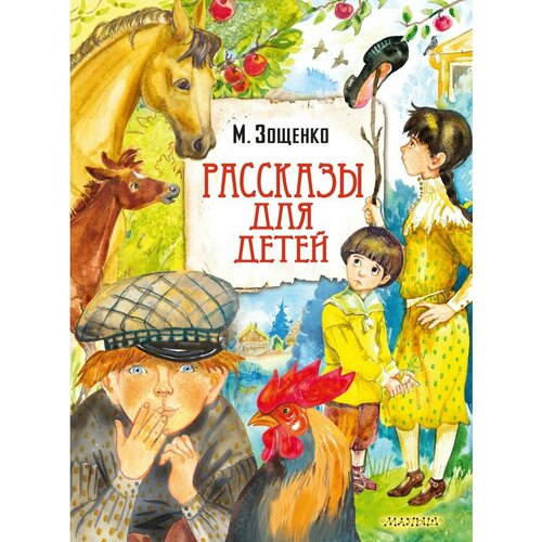 Рассказы для детей главное в истории книги книги и их создатели артефакты и материалы