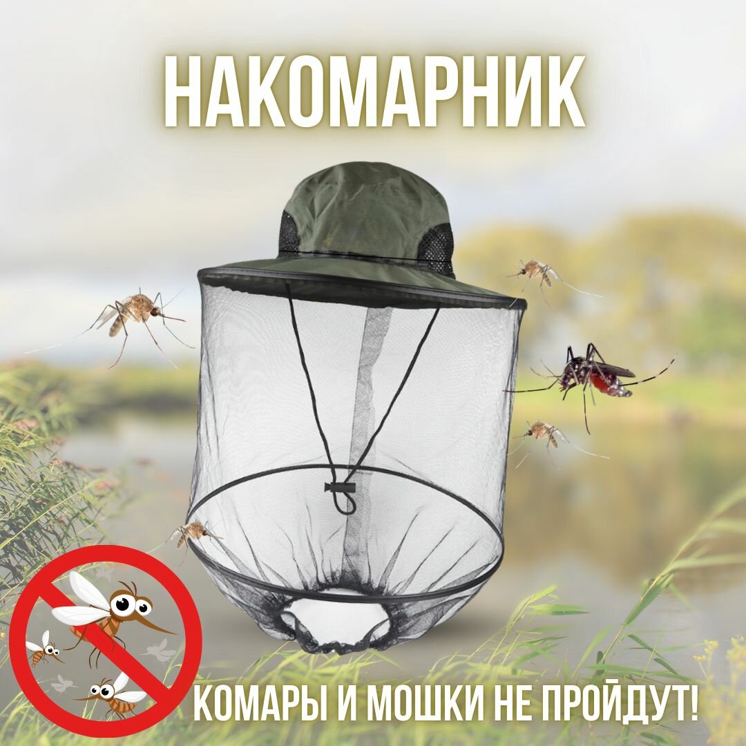 Накомарник для рыбалки / накомарник от комаров / Москитная сетка от комаров сетка антимоскитная темно-зеленый
