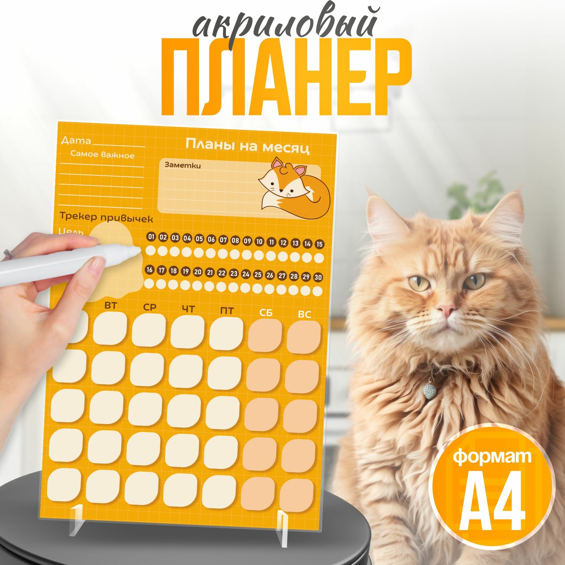 Планер настольный а4 План на месяц трекер привычек