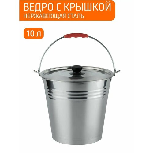фото Ведро astell ast-002-вд-10 10 л 1 25.5 см серебристый 0.75 кг 28.5 см 28.5 см 10 л 28.5 см