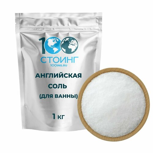 Английская соль для ванны магниевая минеральная антистресс STOING 1 кг 276₽