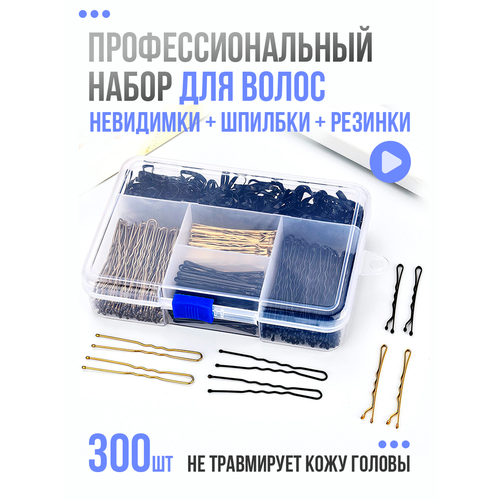 Невидимки и шпильки для волос металлические большой женский набор резинок для волос 300 шт черные 369₽