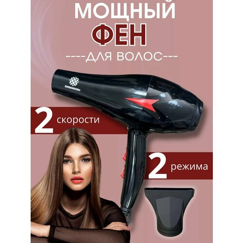 Фен для волос профессиональный мощный 613₽