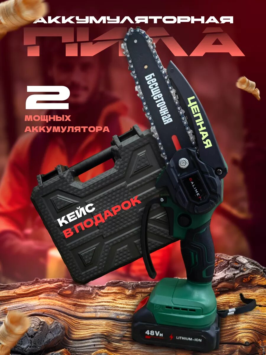 фото Электропила садовая