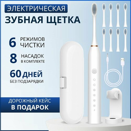Электрическая зубная щетка 8 насадок в комплекте белая 159800₽