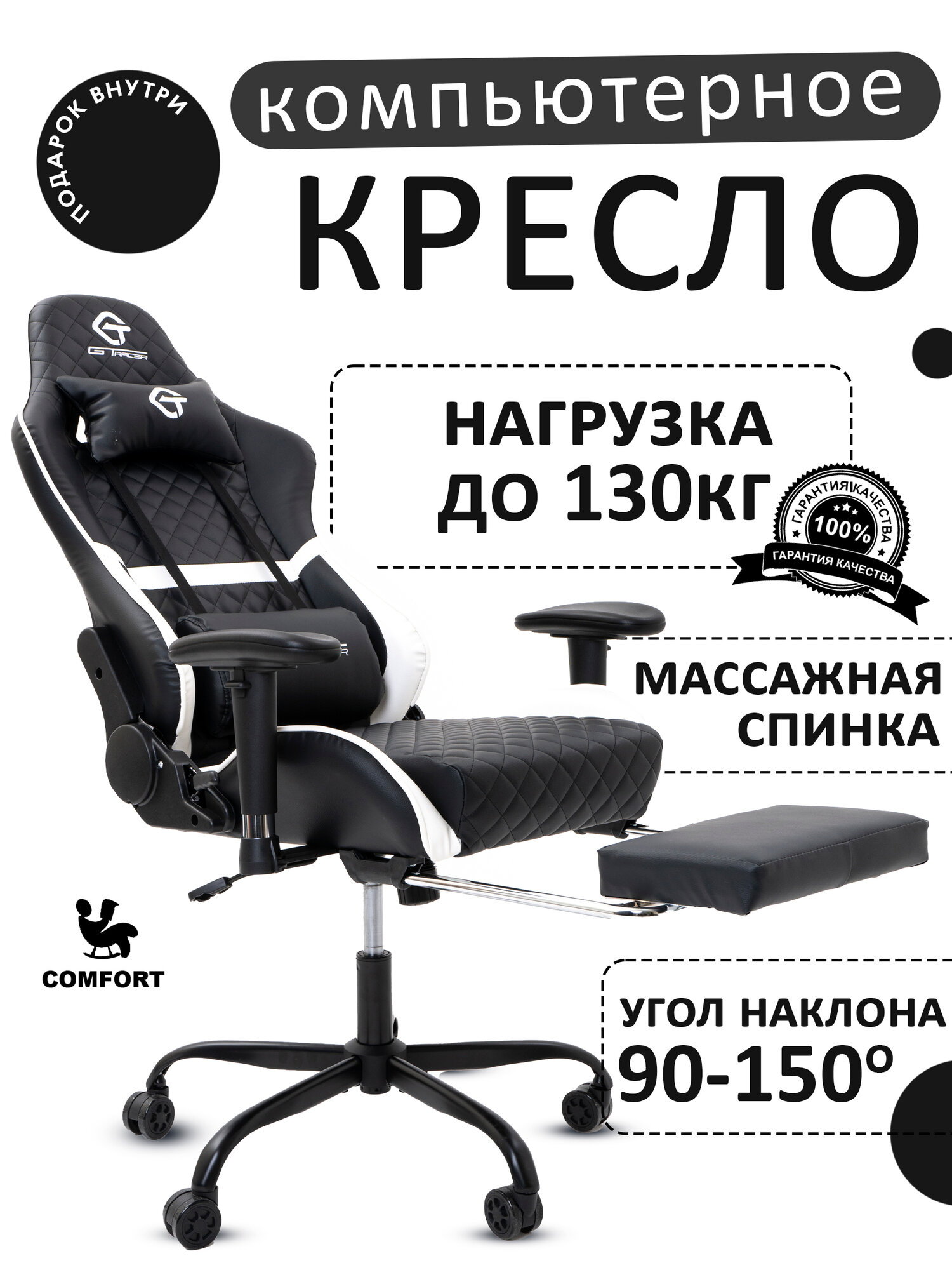 Игровое компьютерное кресло KRESLO COMFORT G-TRACER, экокожа, черное с белым