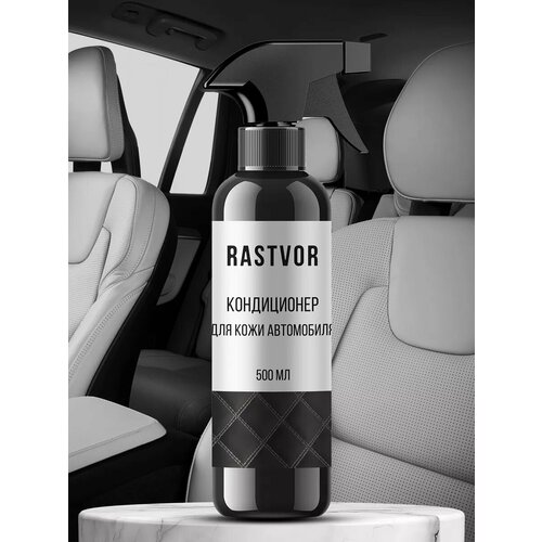 Очиститель кондиционер для кожи салона автомобиля