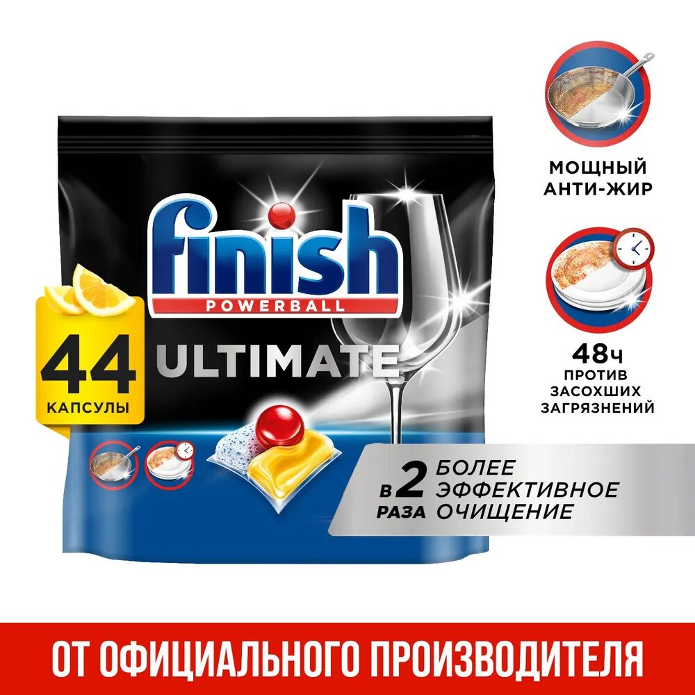 Капсулы для мытья посуды Finish Ultimate для посудомоечной машины, таблетки для посудомоечных машин, Лимон, 44 шт. — фото 1