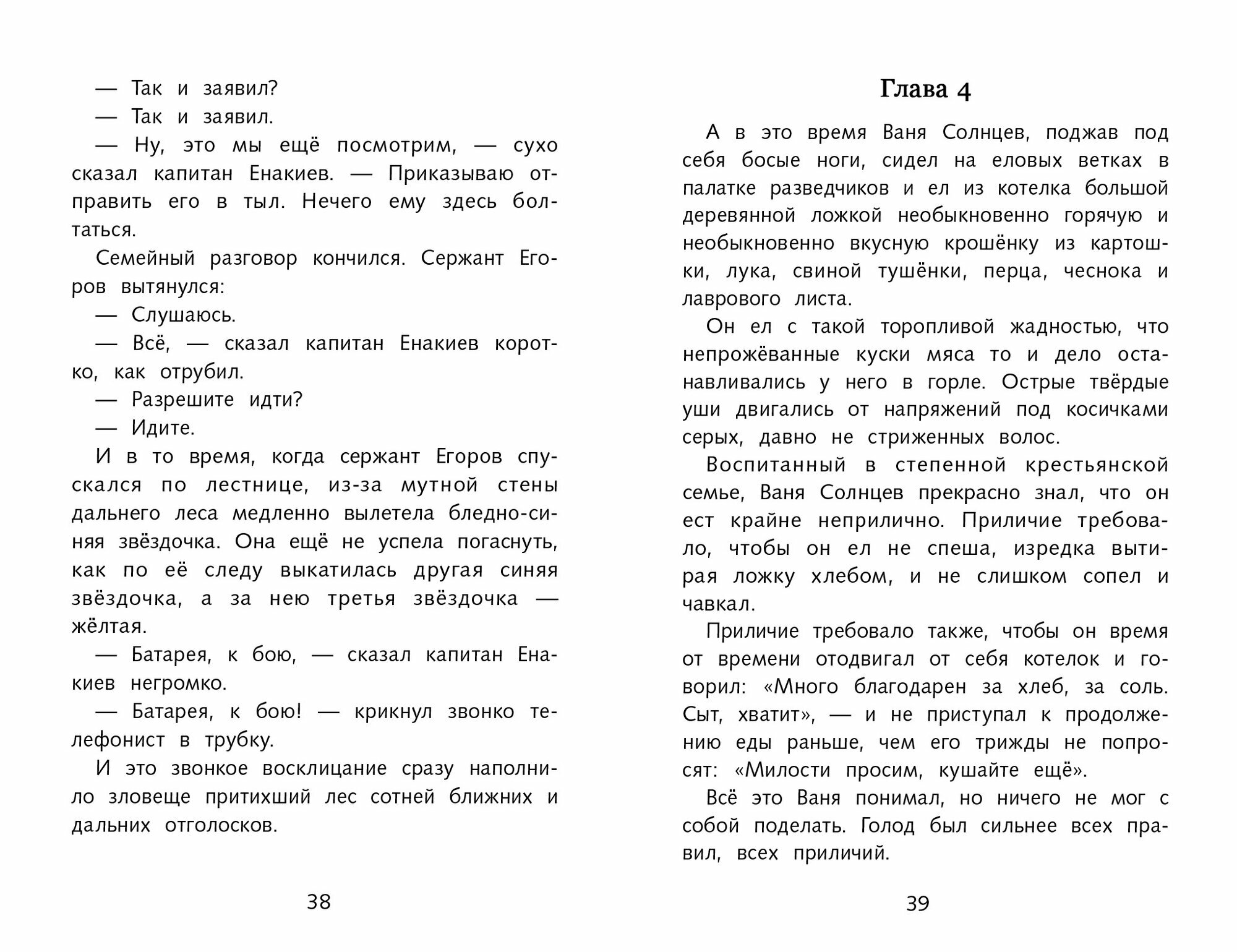 Сын полка В. Катаева. Школьная программа — фото 1