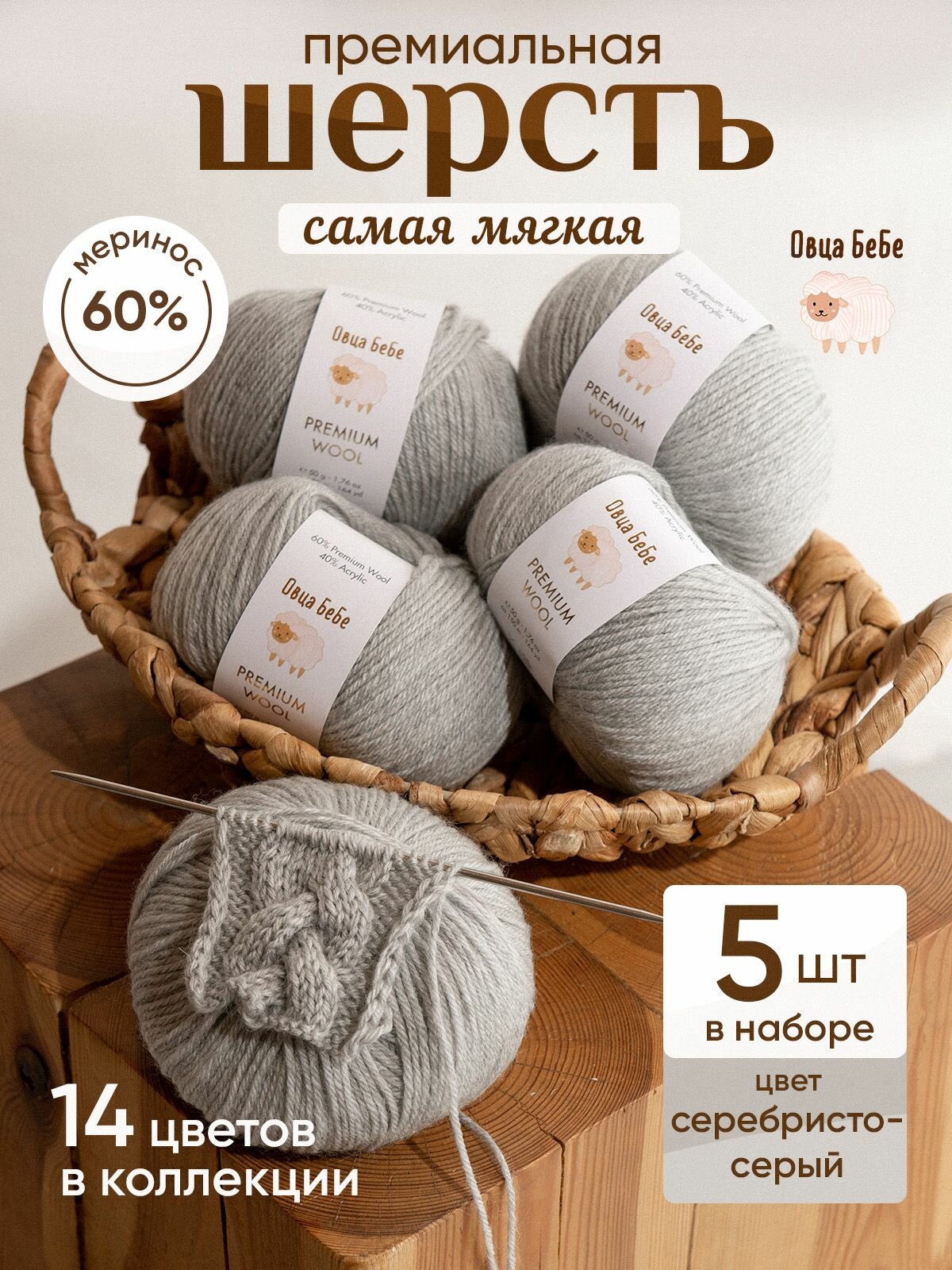 Пряжа для вязания Premium Wool шерсть, цвет серебристо-серый, набор 5 мотков