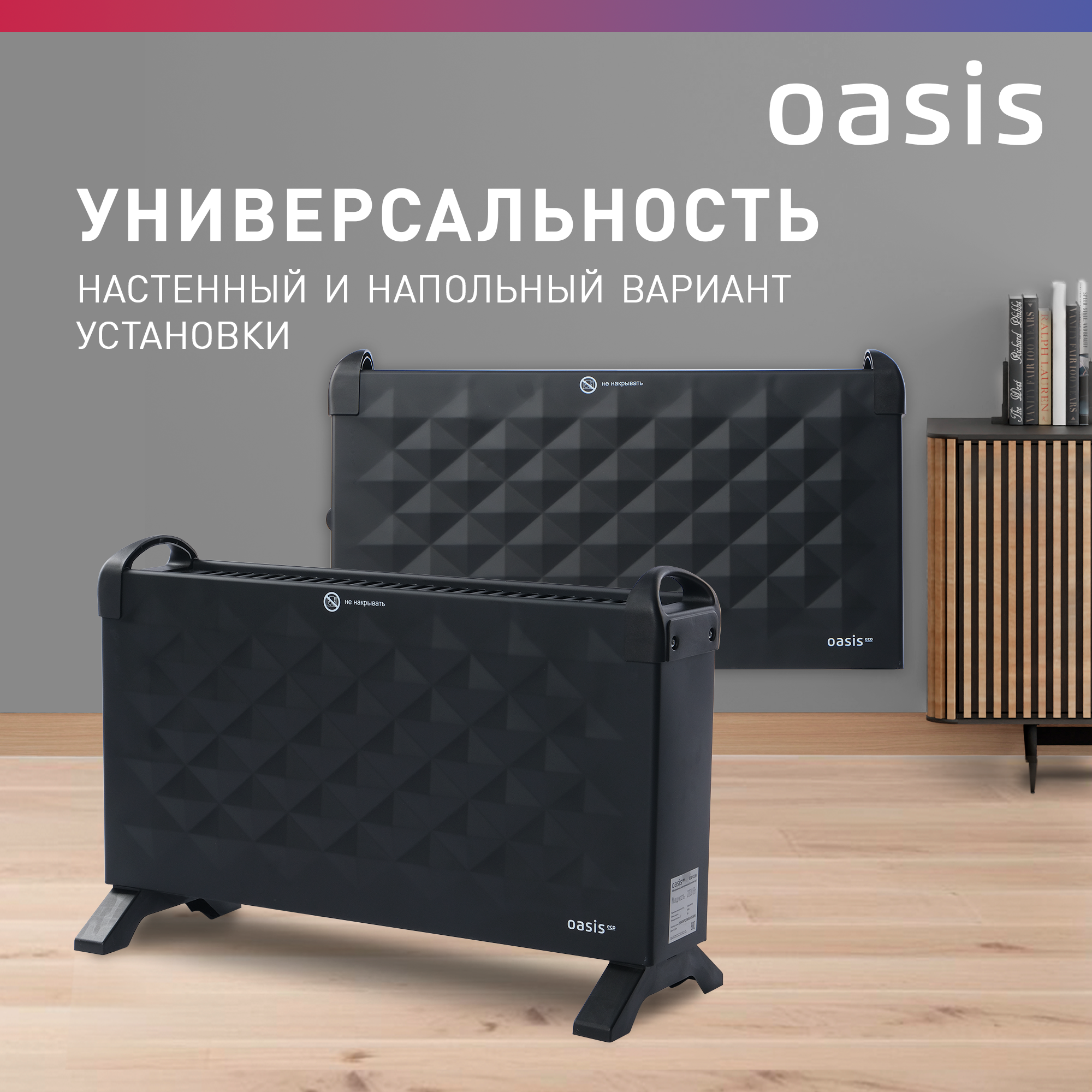 Конвекторы Конвектор электрический Oasis Eco EKP-22B, 3 режима, 2.2 кВт, черный