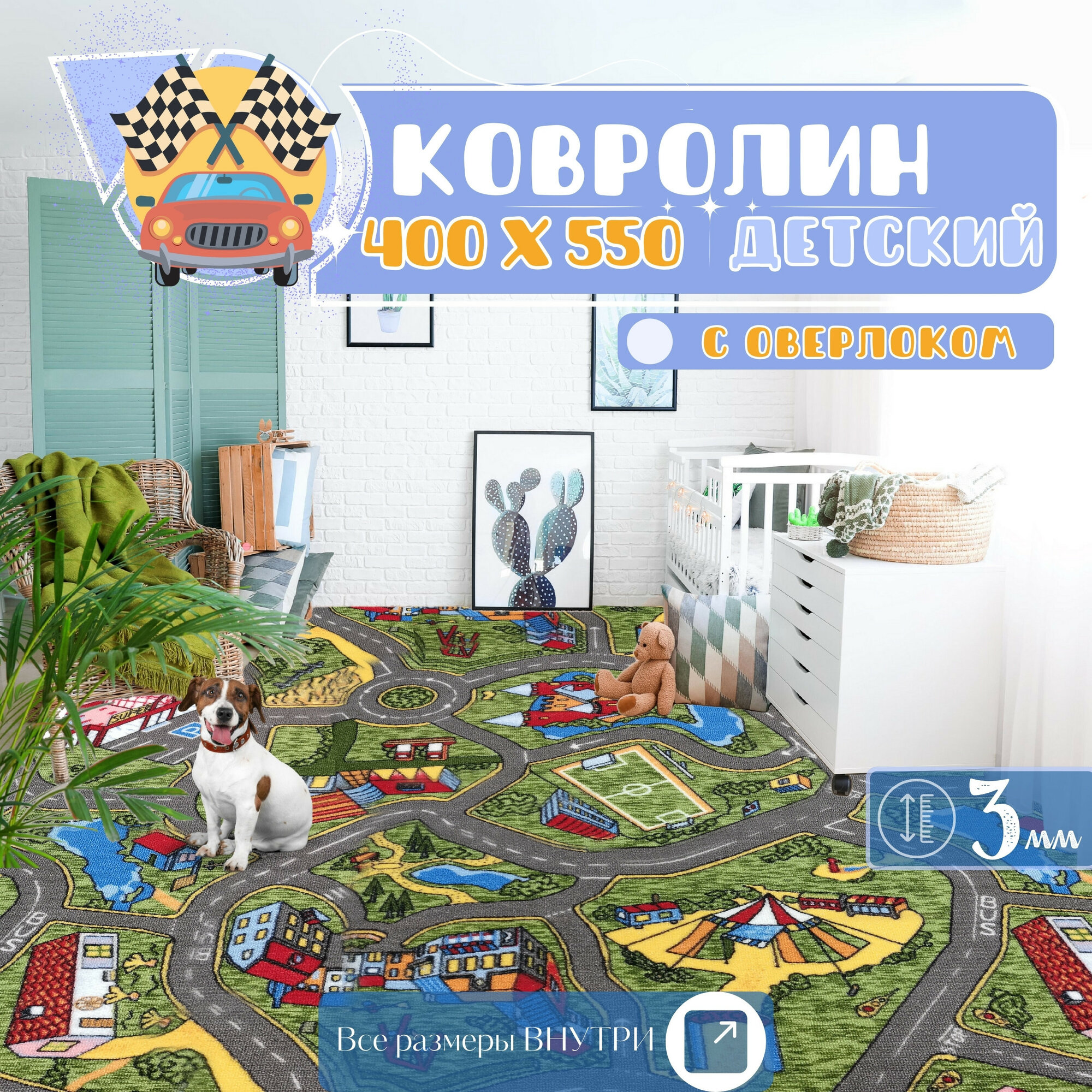 Детский ковролин 4х5,5 м, "С дорогами", серо-зеленый с оверлоком