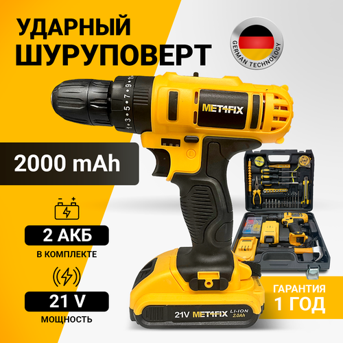 Дрель-шуруповерт MET4FIX Шуруповерт аккумуляторный аккумуляторные инструменты 21 В 40 Нм 2 АКБ кейс с набором инструментов 4999₽