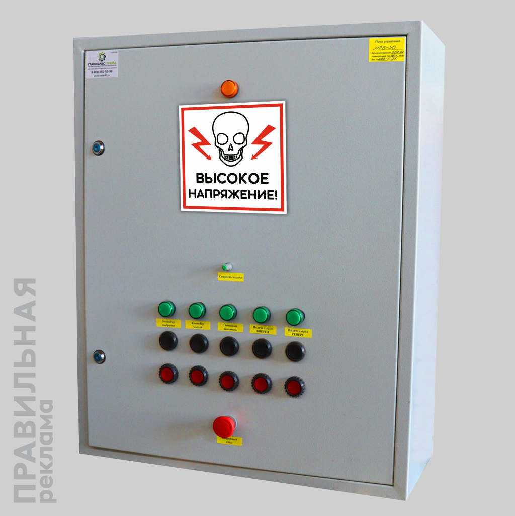 Табличка "Высокое напряжение" 15х15 см ПВХ 2 мм, прямая УФ-печать, для улицы и помещений + скотч — фото 1