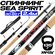 Спиннинг для рыбалки SEA SPIRIT 2.4 м, тест 30-60 г быстрый строй