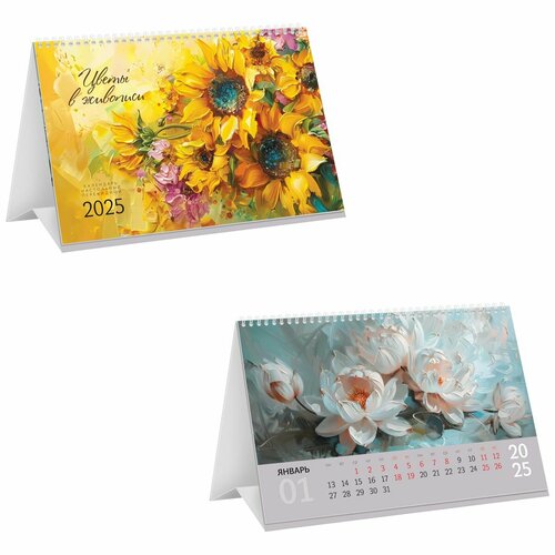 Календарь-домик на 2025 г на гребне BG Цветы в живописи 1 шт 500₽