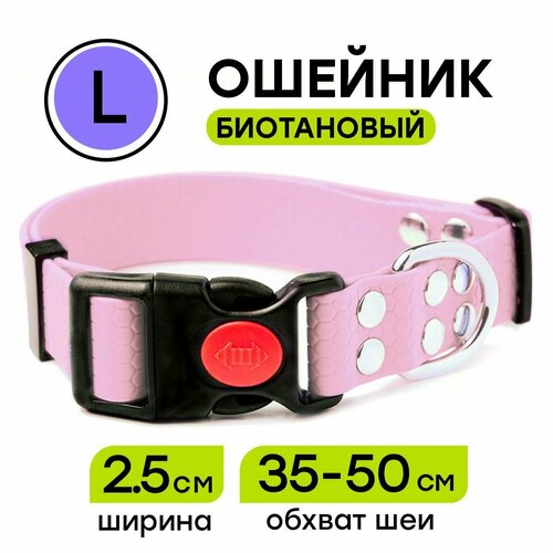 Ошейник из биотана 35-50 см (L), 25 мм, Woofy "Geksa" водостойкий, светло-розовый