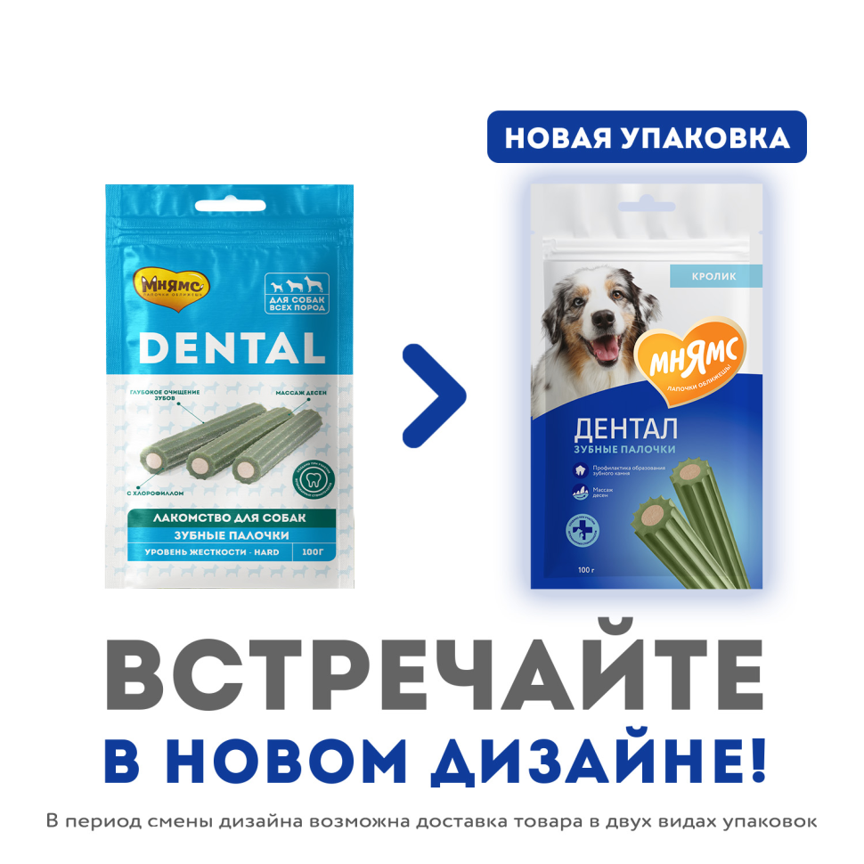 Мнямс Dental лакомство для собак "Зубные палочки" с хлорофиллом - 100 г — фото 1