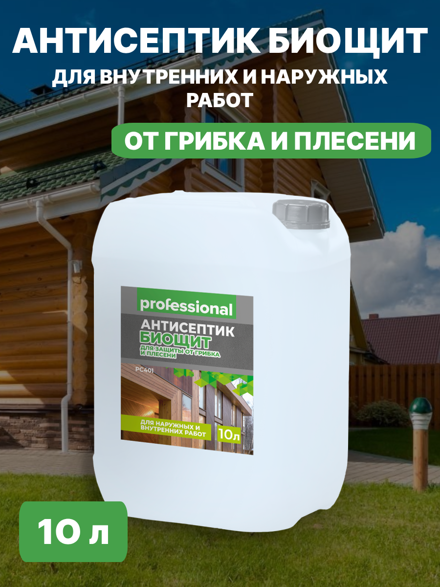Антисептик пропитка для защиты от плесени и грибка Биощит 10 л
