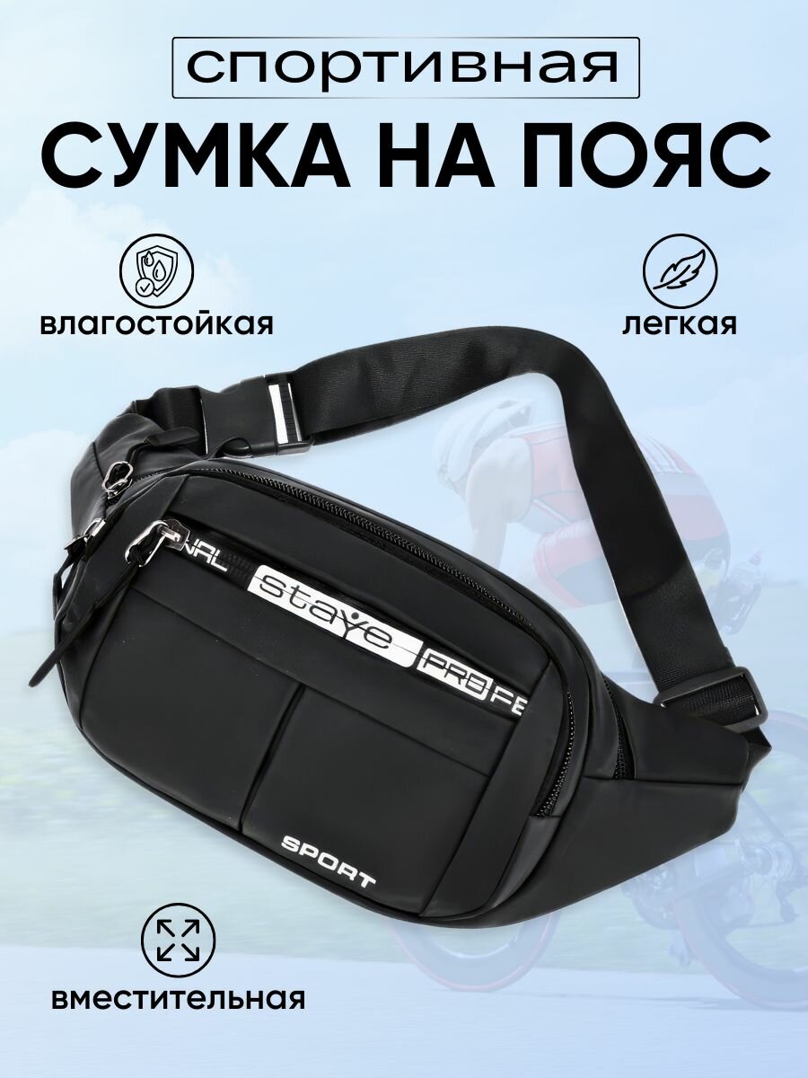 Сумка поясная