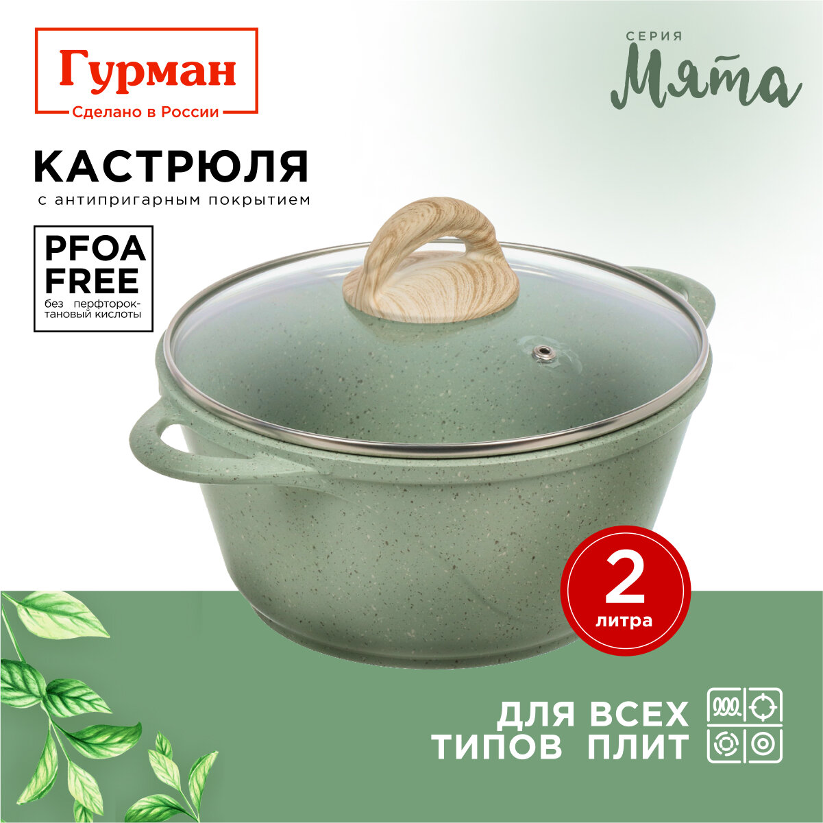 Кастрюля алюминий, антипригарное покрытие, 2 л, с крышкой, крышка стекло, круглая, Гурман, Мята, ГМк203МЛ, индукция