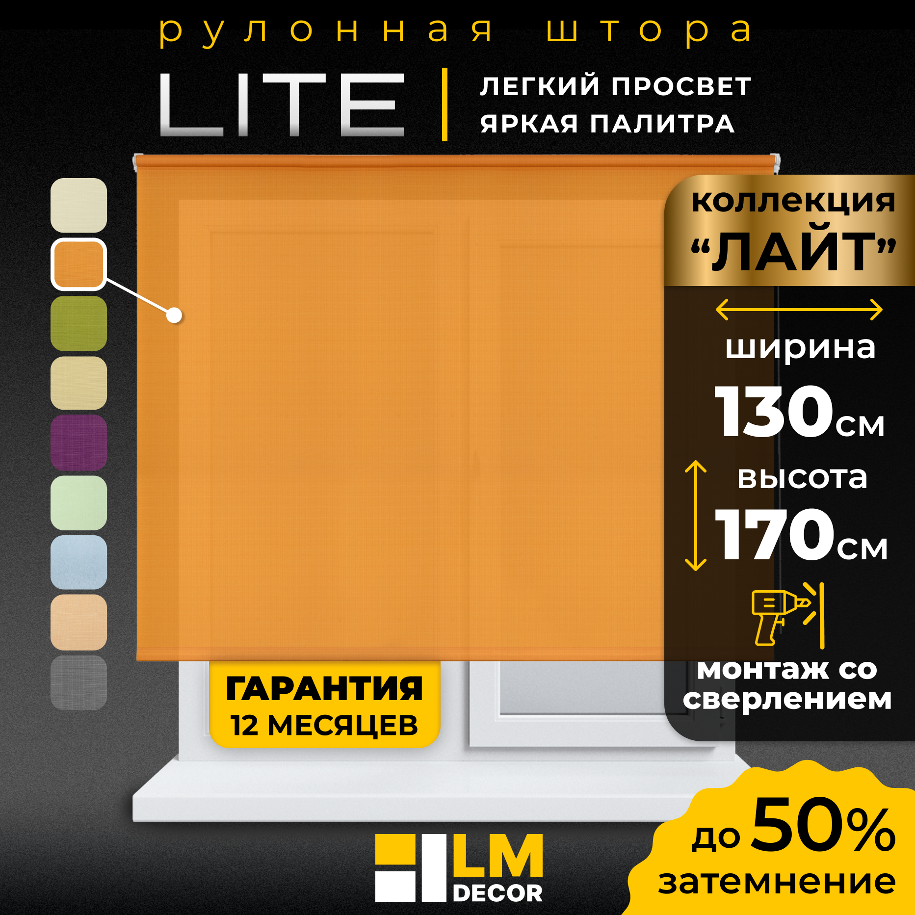 Рулонные шторы LM DECOR "Лайт" 03 Оранжевый 130х170 см