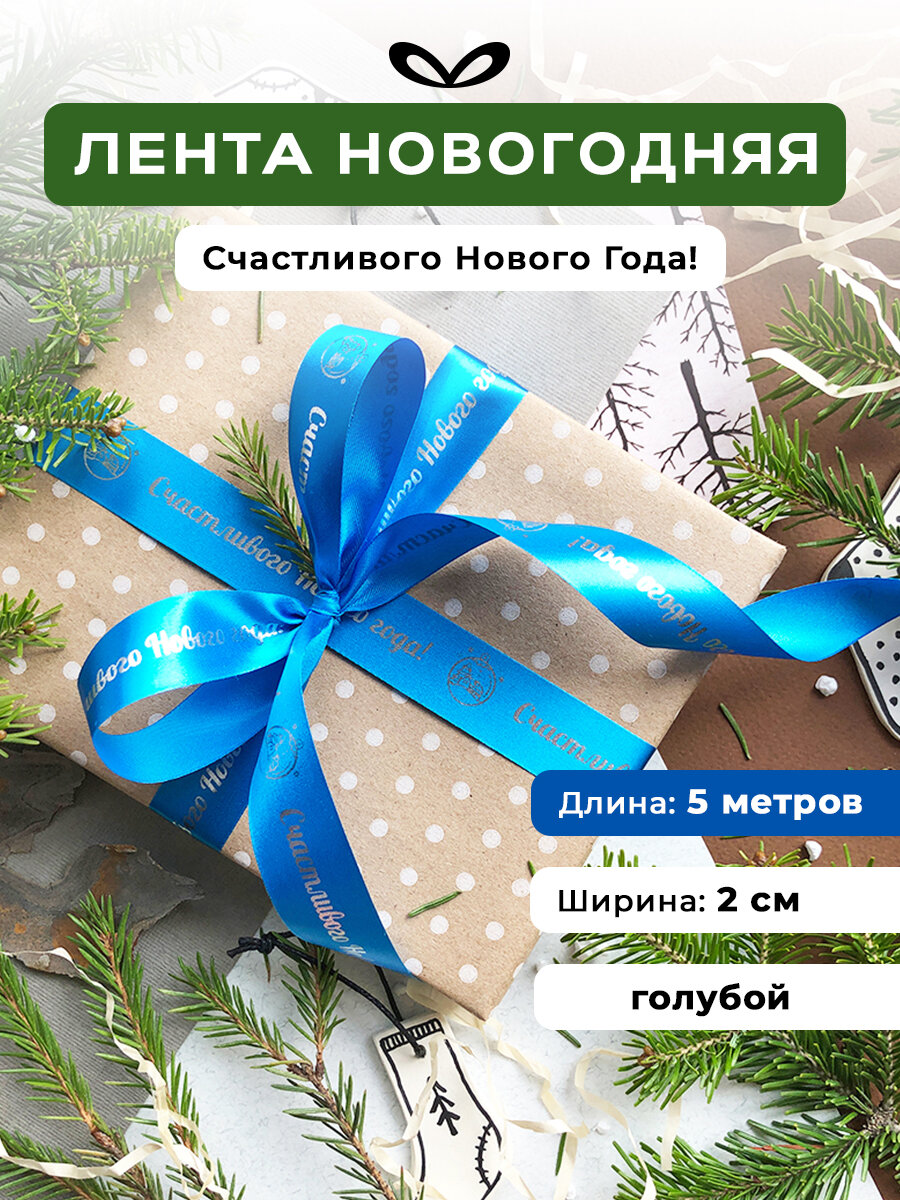 Лента упаковочная бант для подарка с надписью 