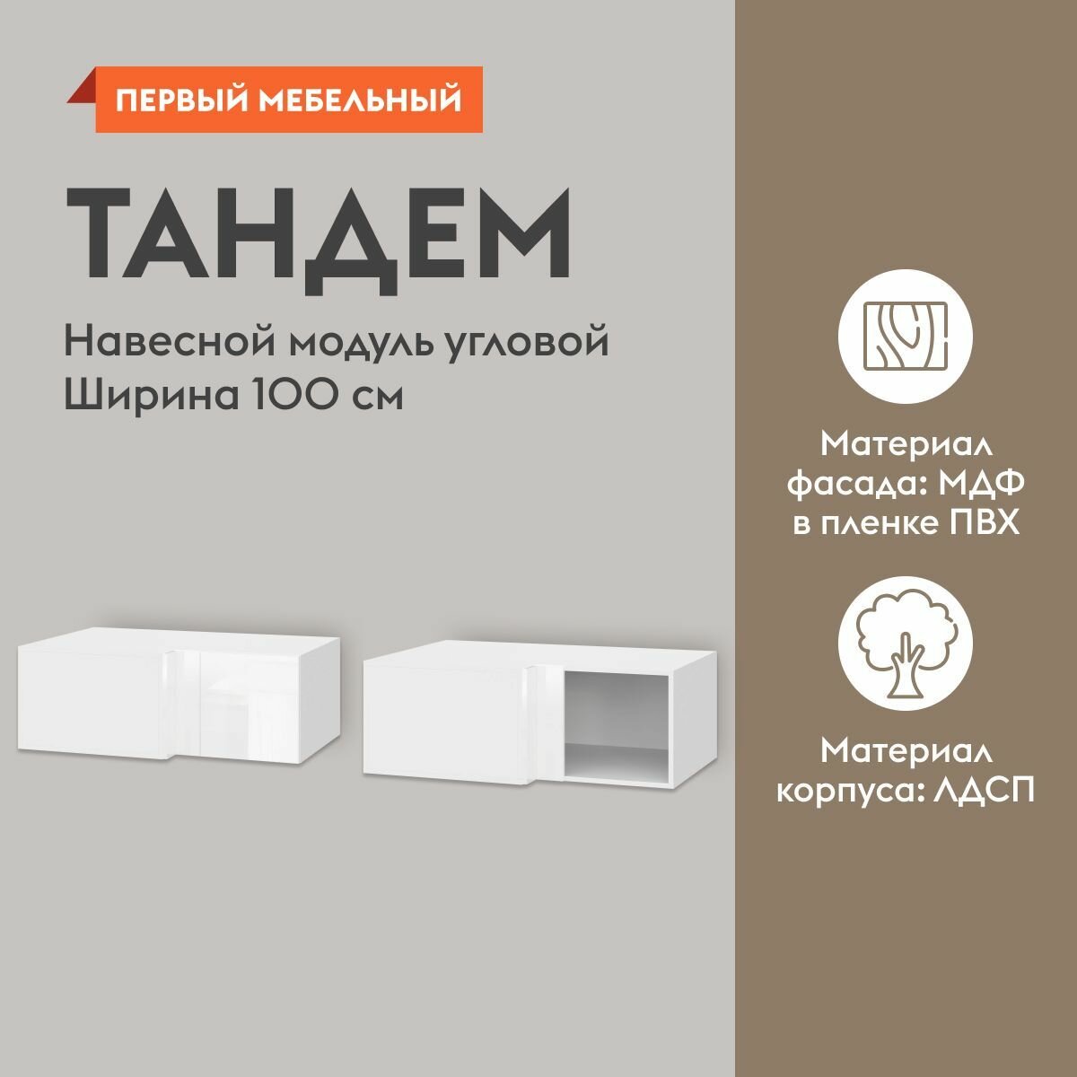 Угловой навесной шкаф кухонный модуль Тандем 100х64.6х36 см Белый / Белый глянец (Бруно)