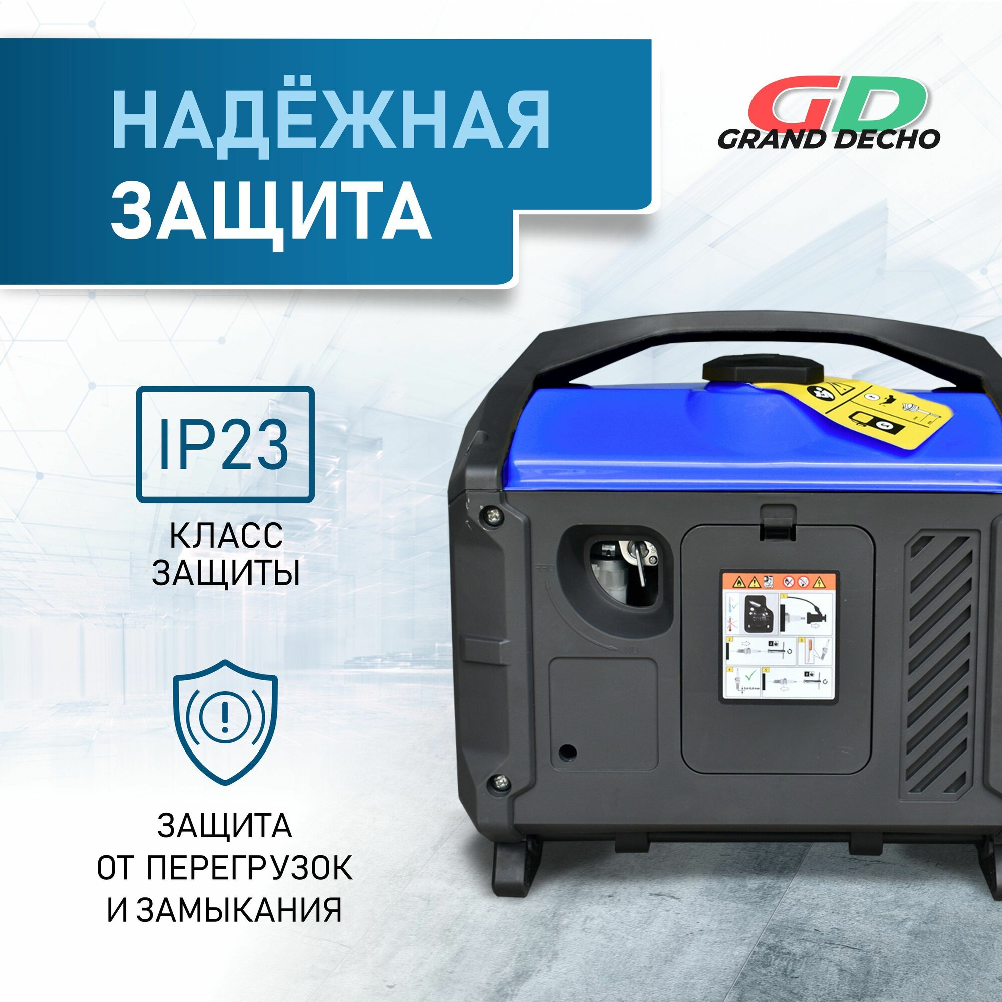 Изображение Бесшумный инверторный генератор модель Grand Decho EI2000 (220В, 2 кВт) Медная обмотка, надёжный ручной стартер