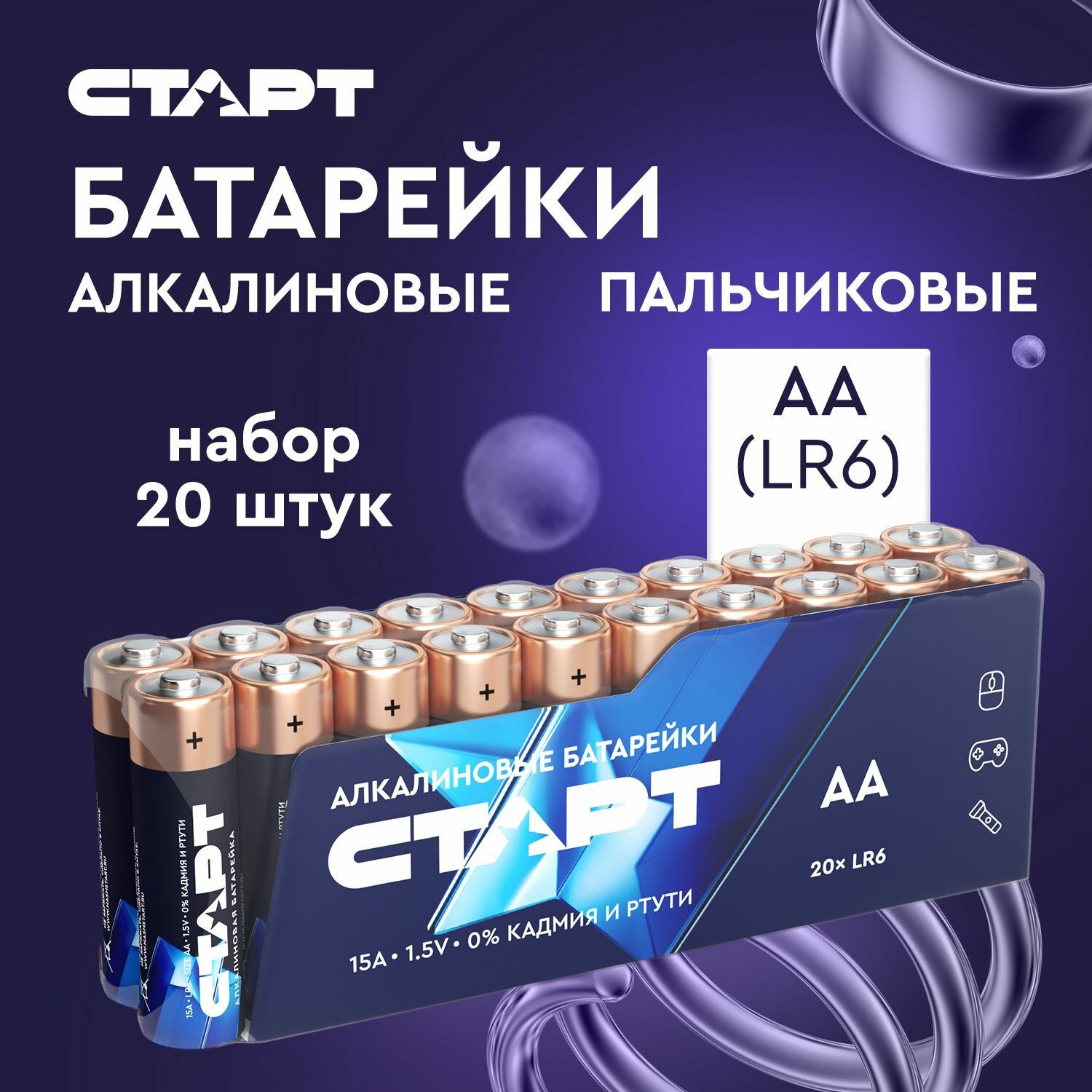 Батарейки алкалиновые АА (LR6) СТАРТ 20 штук пальчиковые 15 В