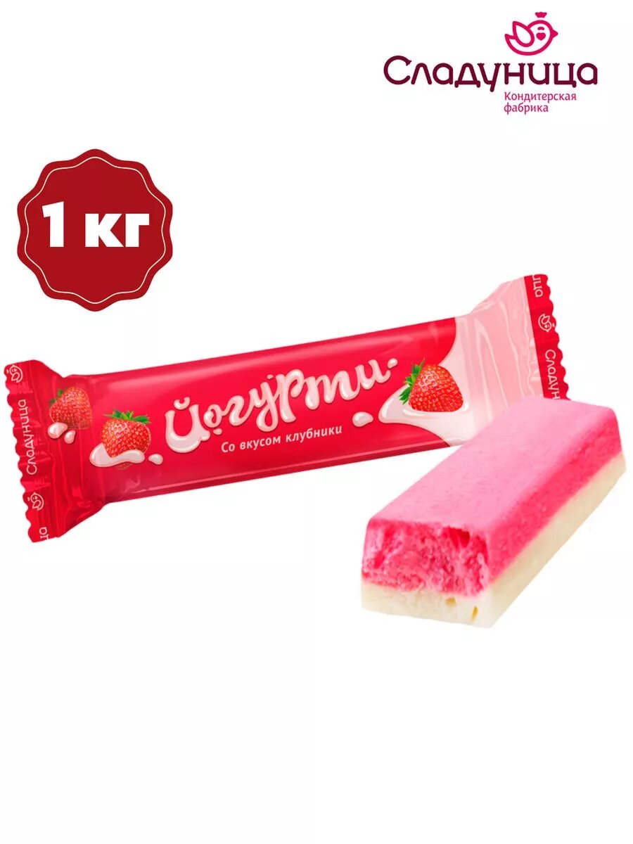 Конфеты йогурти, 1 кг
