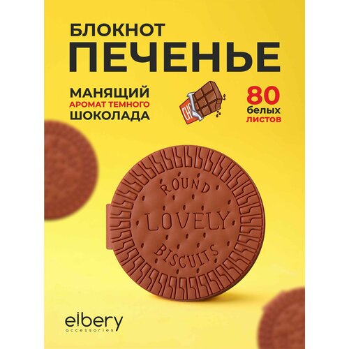 Блокнот в виде печенья с запахом 399₽