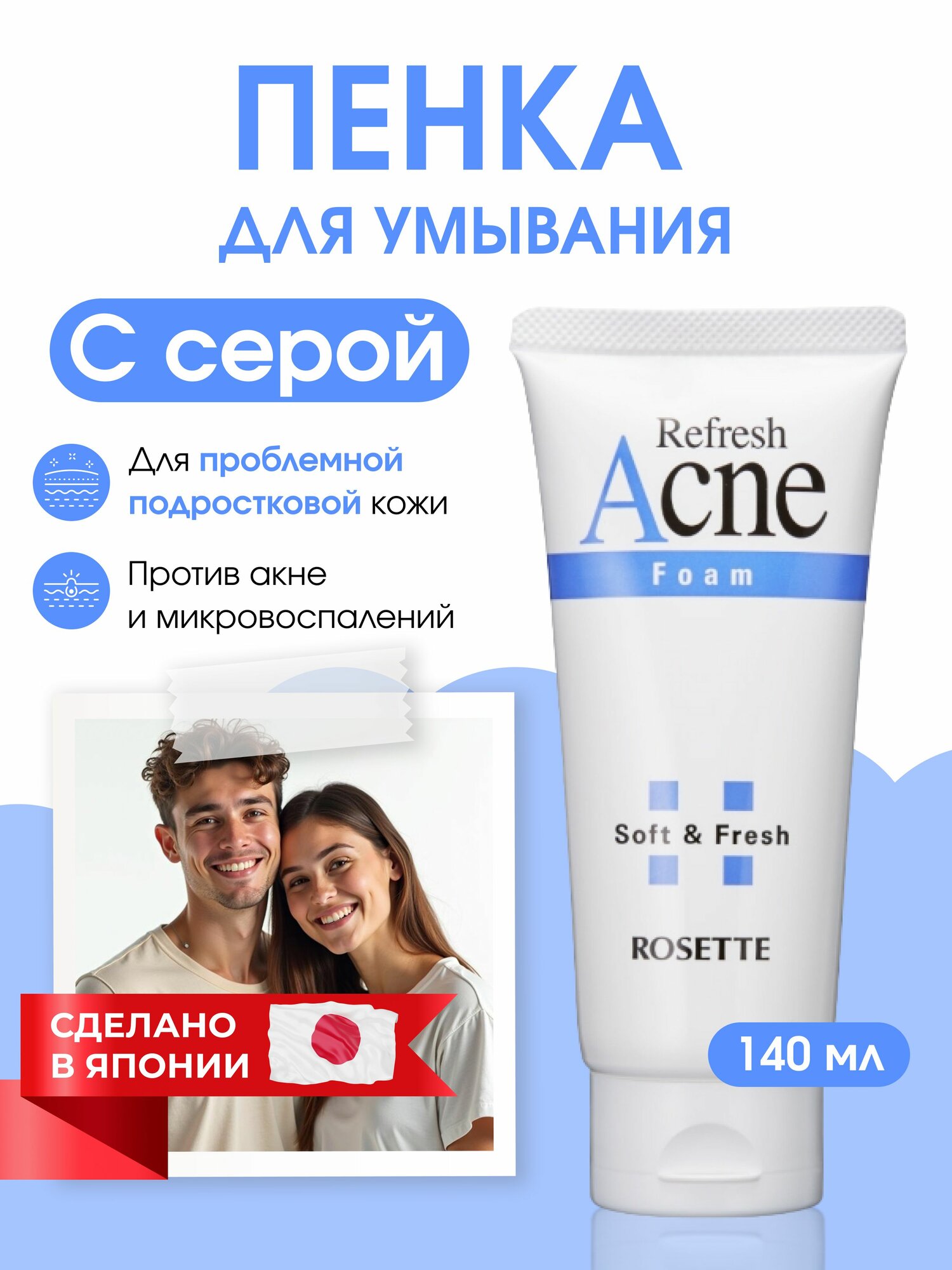 Пенка для умывания Acne Foam, для проблемной подростковой кожи с серой 120 гр, Rosette Acne Foam