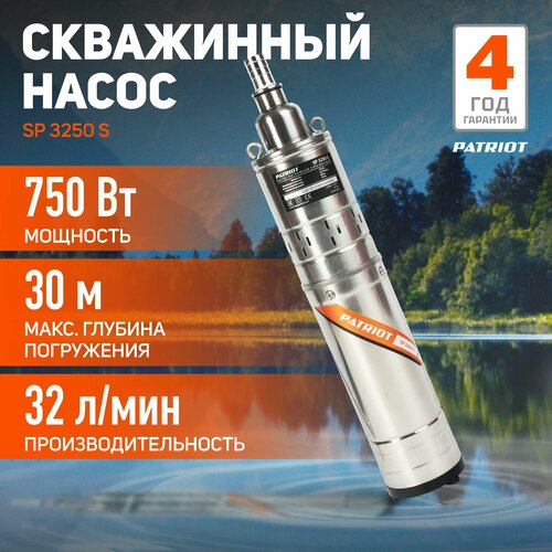 PATRIOT SP 3250S (750 Вт)