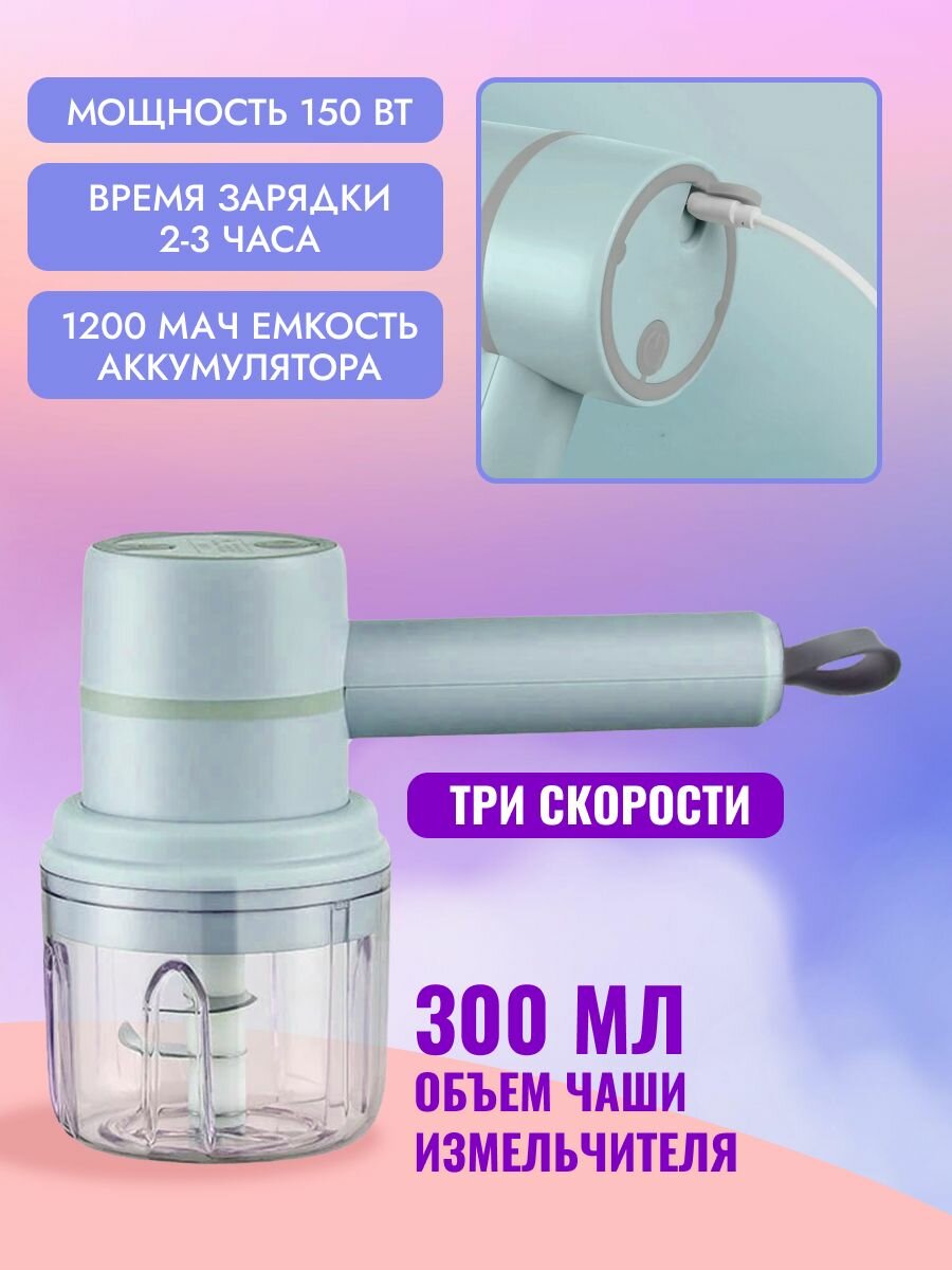 Беспроводной ручной миксер / Ручной миксер 3 в 1 / измельчитель овощей — фото 1