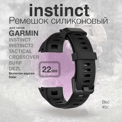 Ремешок силиконовый для Garmin instinct / instinct 2 черный