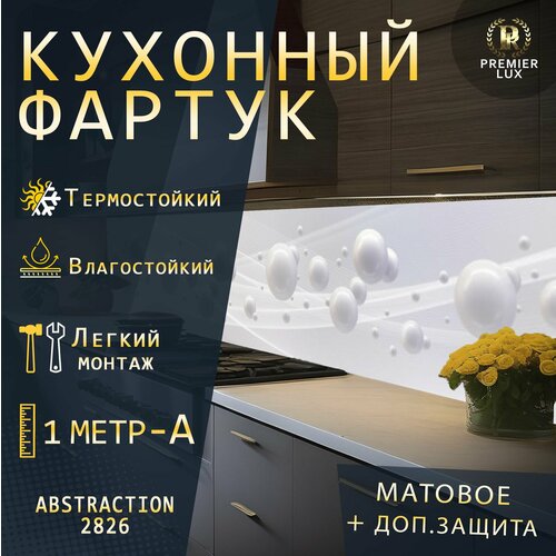 Кухонный фартук на стену - Стеновая панель УФ печать с двухслойной ламинацией - Abstraction 2826 Matte, Кухонный Гарнитур