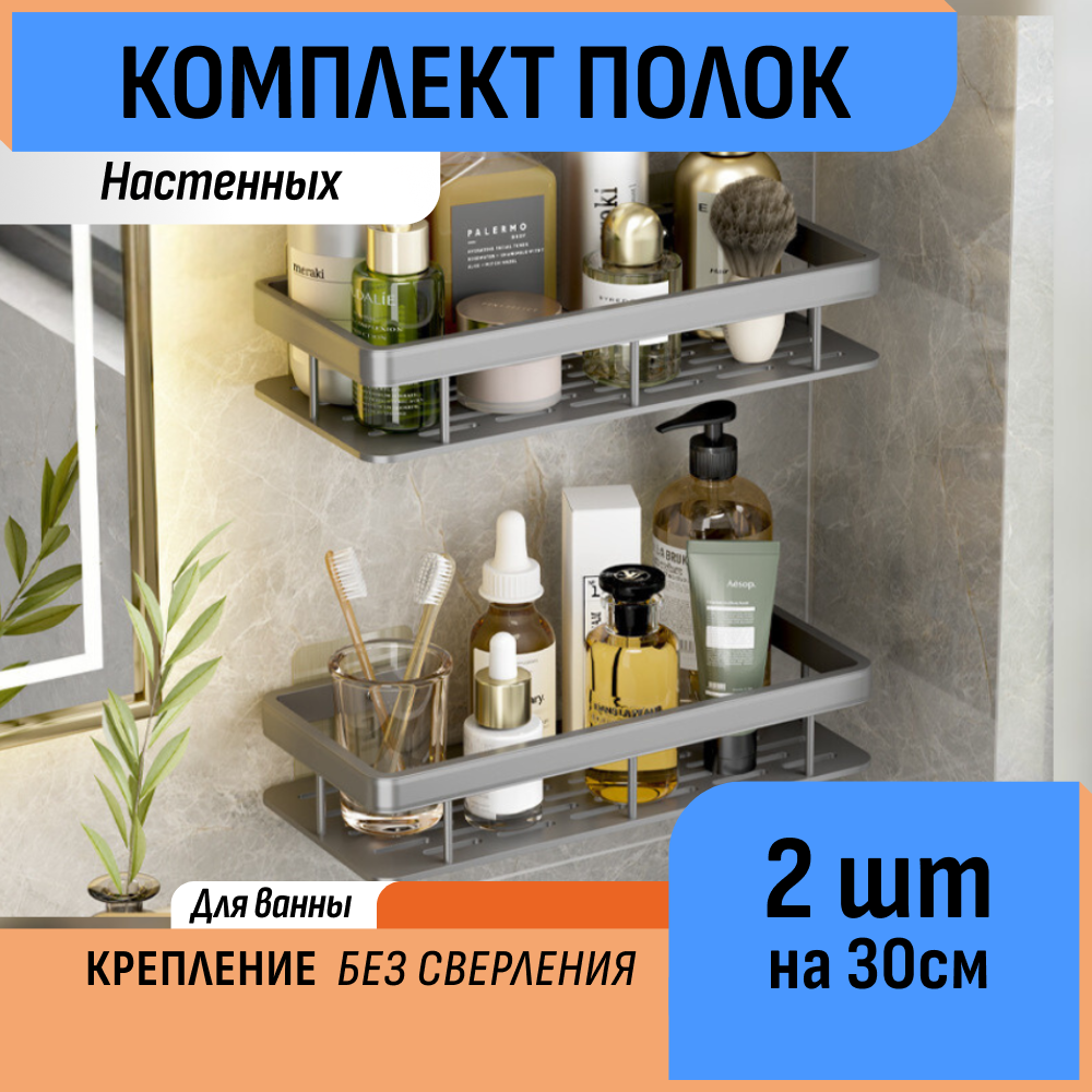 Полка органайзер Шелфикс для ванных принадлежностей комплект из 3 шт темно-серый 30х13 см