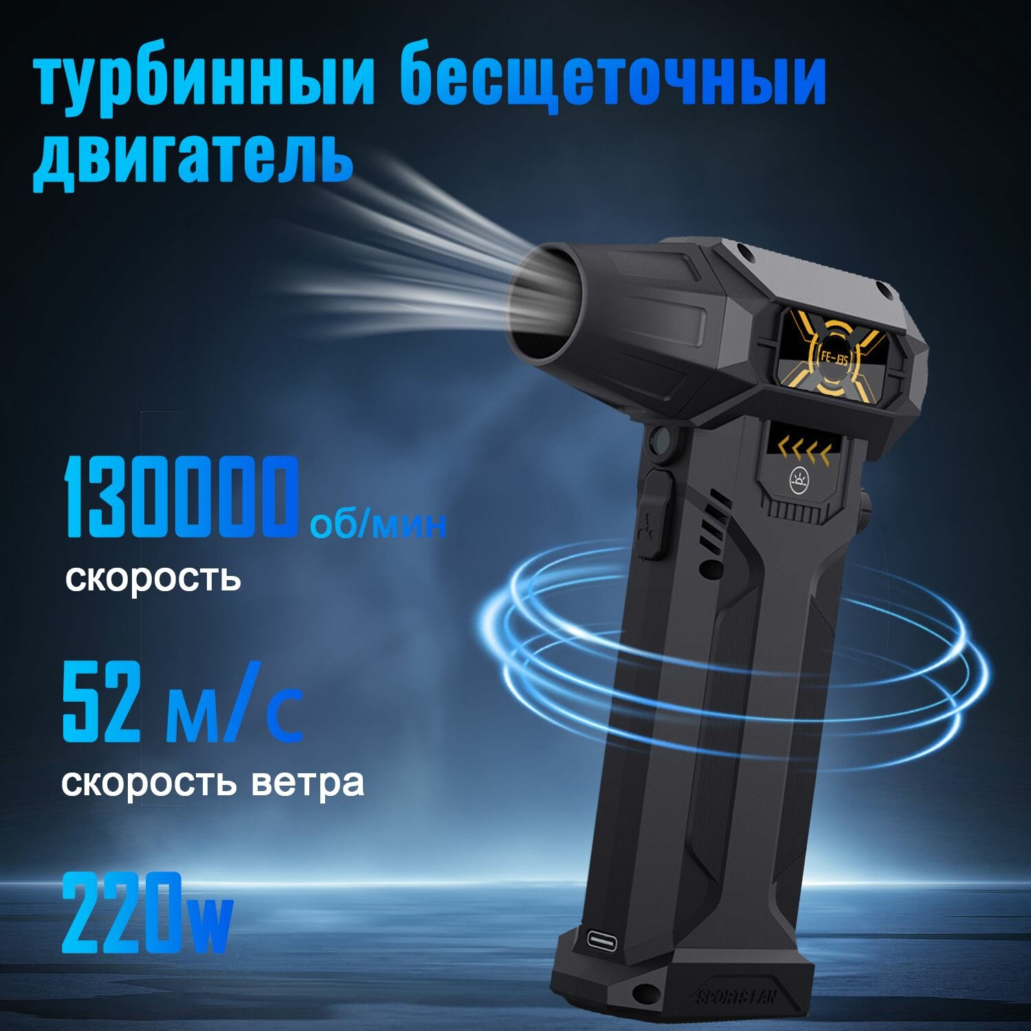 Воздуходувка портативная