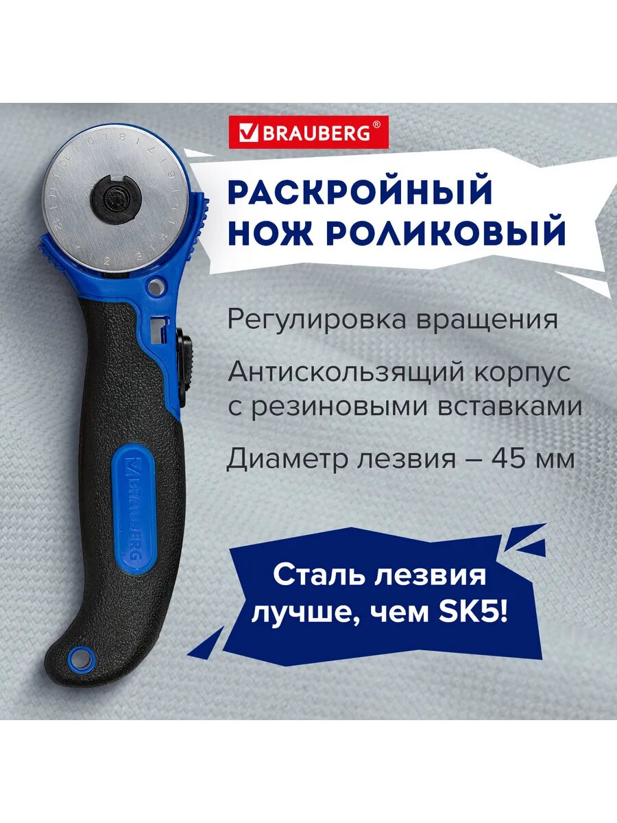 Нож раскройный роликовый 1 шт. 45 мм с резиновыми вставками