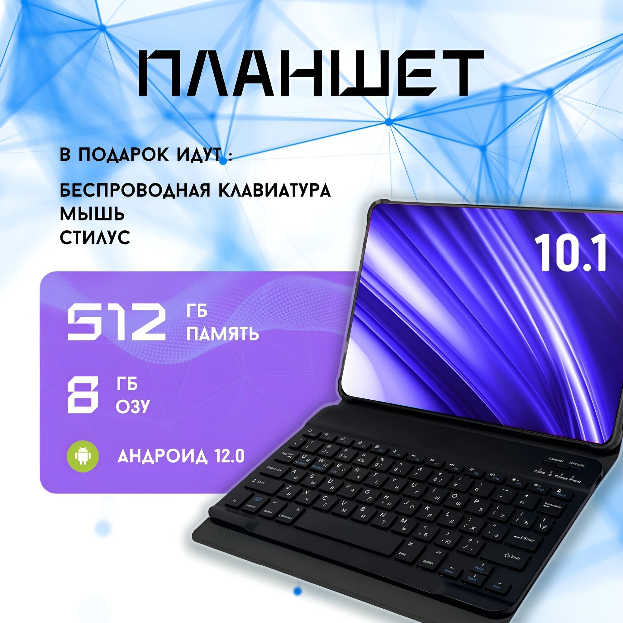 Планшет Андроид 8+512ГБ 10,1"...