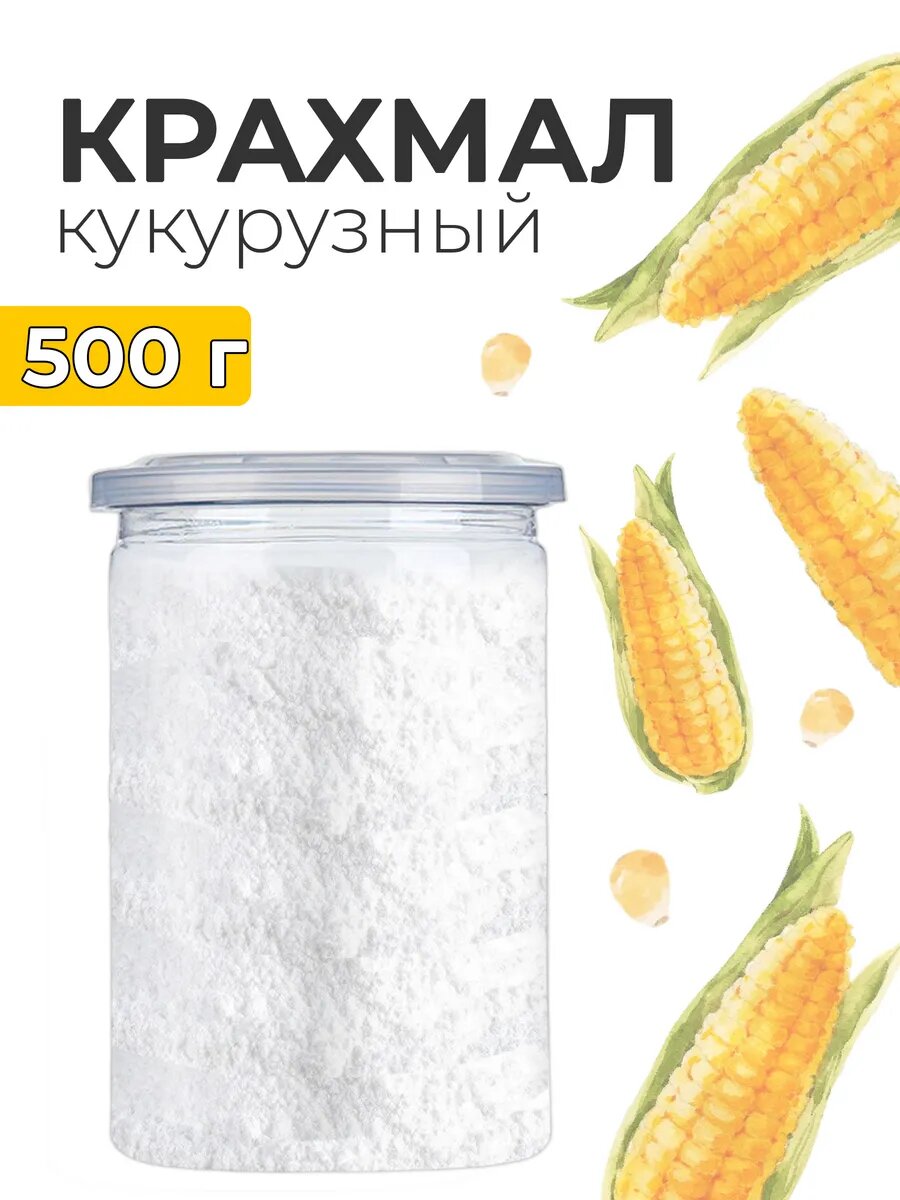Кукурузный крахмал для выпечки без глютена 500 г