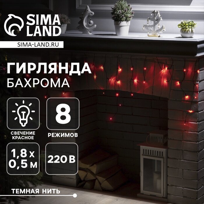 Гирлянда «Бахрома» 1.8 х 0.5 м