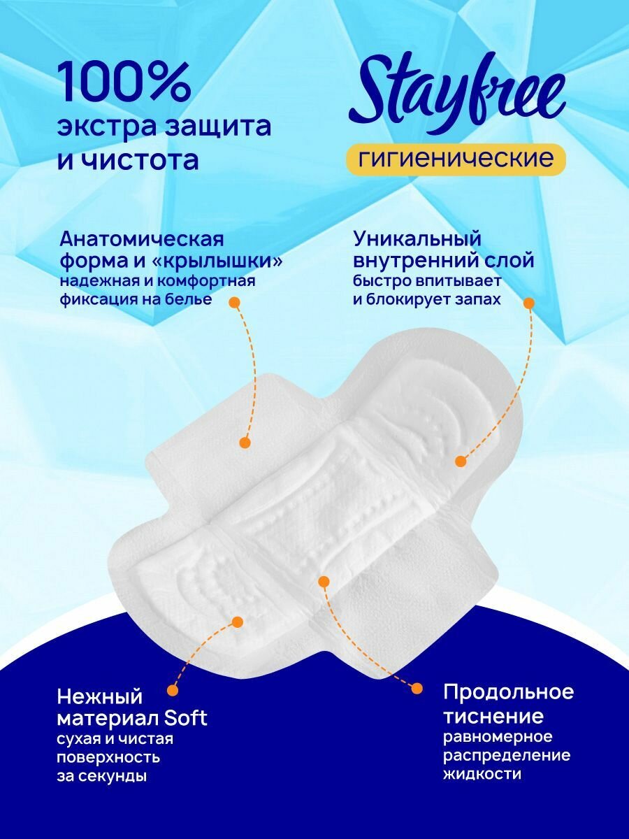 Картинки Женские гигиенические прокладки с крылышками Stayfree Ultra Normal 10 штук
