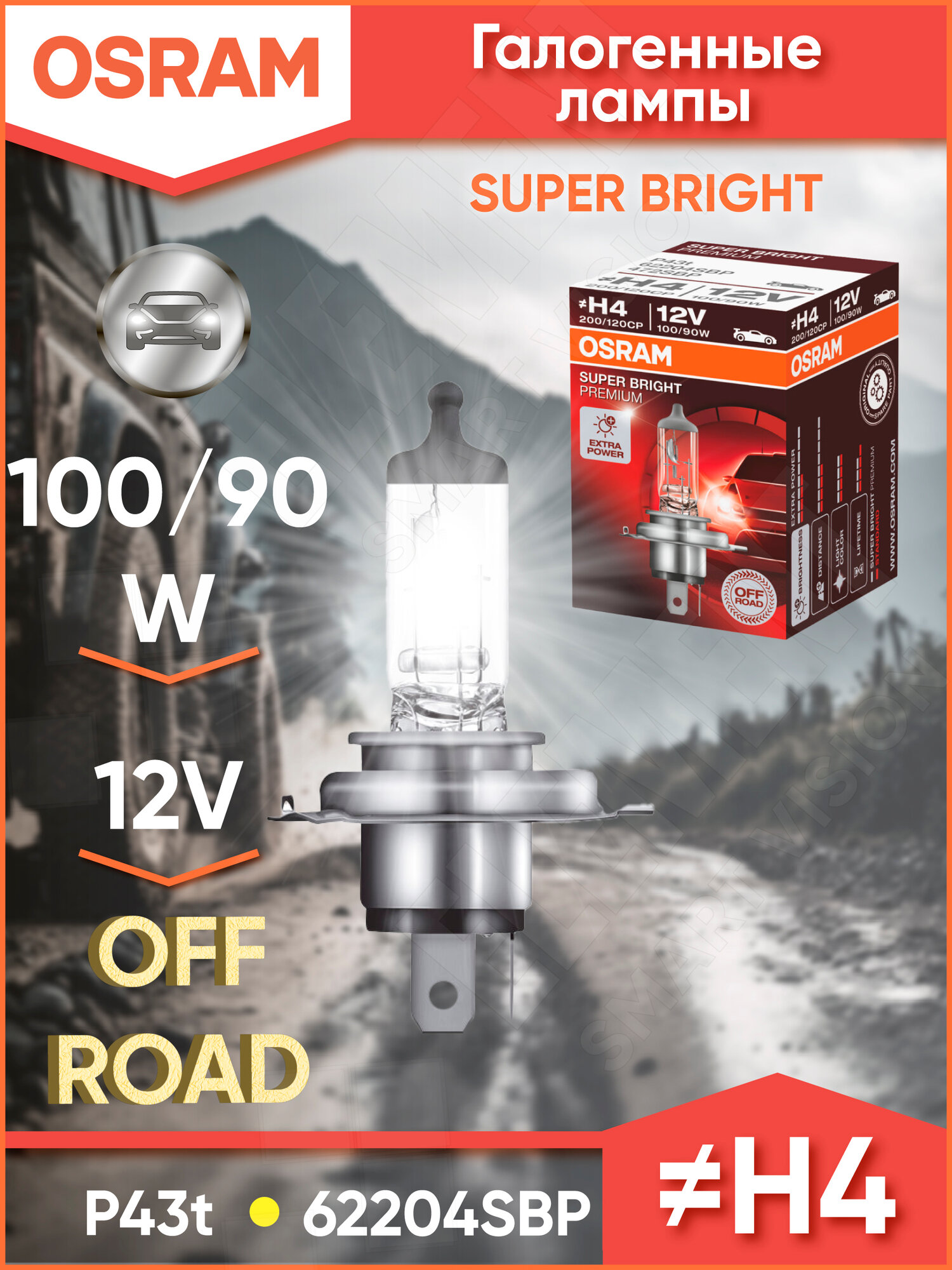 Лампа автомобильная галогенная OSRAM OFF-ROAD Super Bright Premium 62204SBP H4 P43t 1 шт.